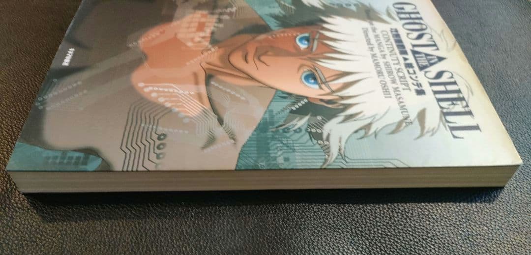攻殻機動隊　絵コンテ集　GHOST IN THE SHELL