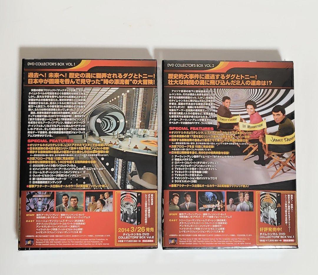 タイム・トンネル DVD COLLECTOR'S BOX Vol.1 Vol.2