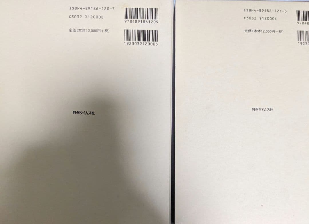【二冊セット】小林充先生・佐藤文哉先生古稀祝賀刑事裁判論集 上巻/下巻