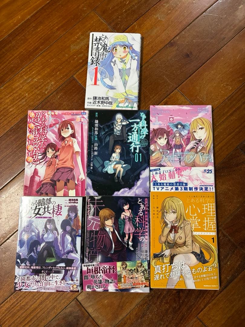 とある魔術の禁書目録1-33巻＋ 外伝45巻 セット
