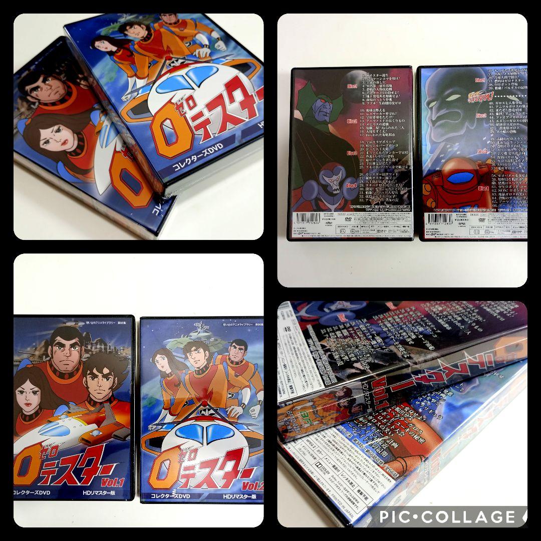 想い出のアニメライブラリー 第96集 ゼロテスター コレクターズDVDセット