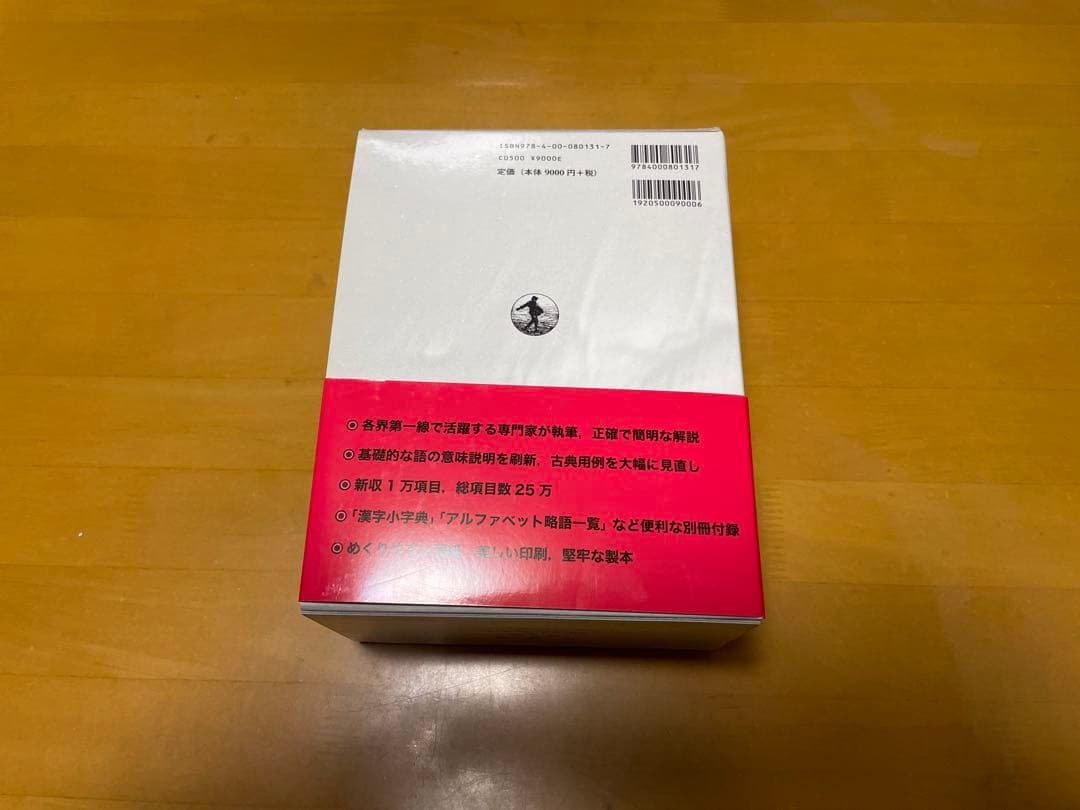 広辞苑　第七版　付録付き