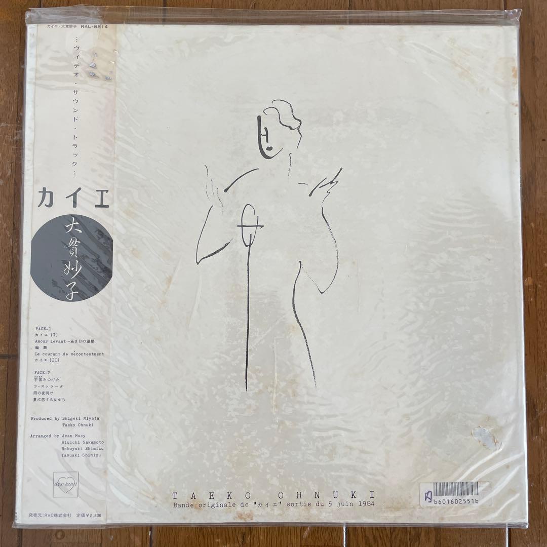 大貫妙子 レコード6枚セット