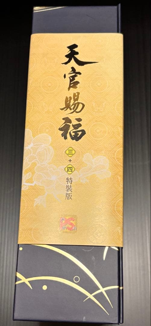 天官賜福 繁体字版　小説