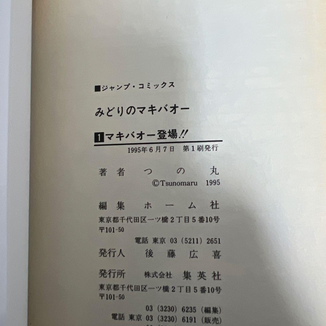 【全巻 初版】みどりのマキバオー 1-16巻 全巻セット