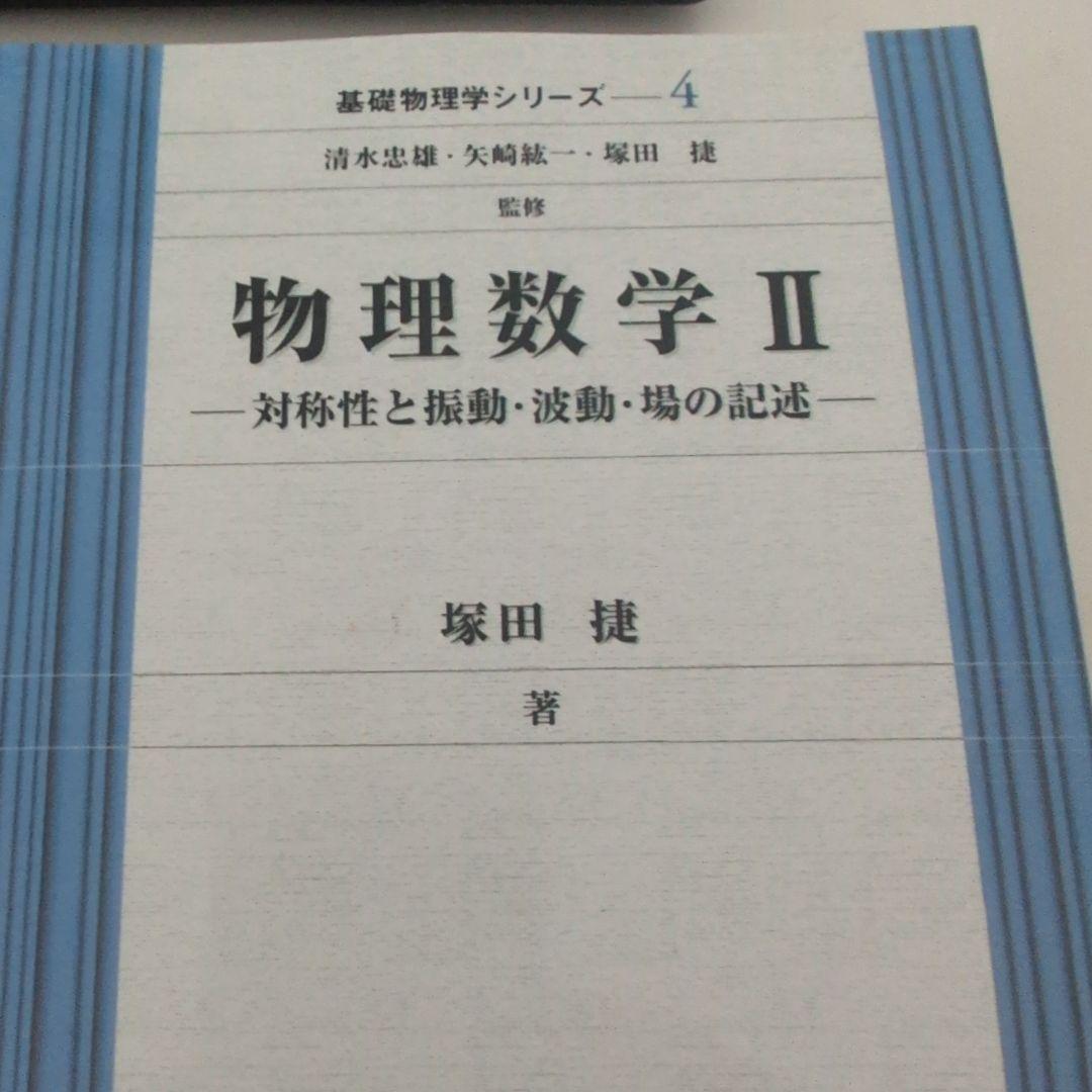 物理数学 1、2セット