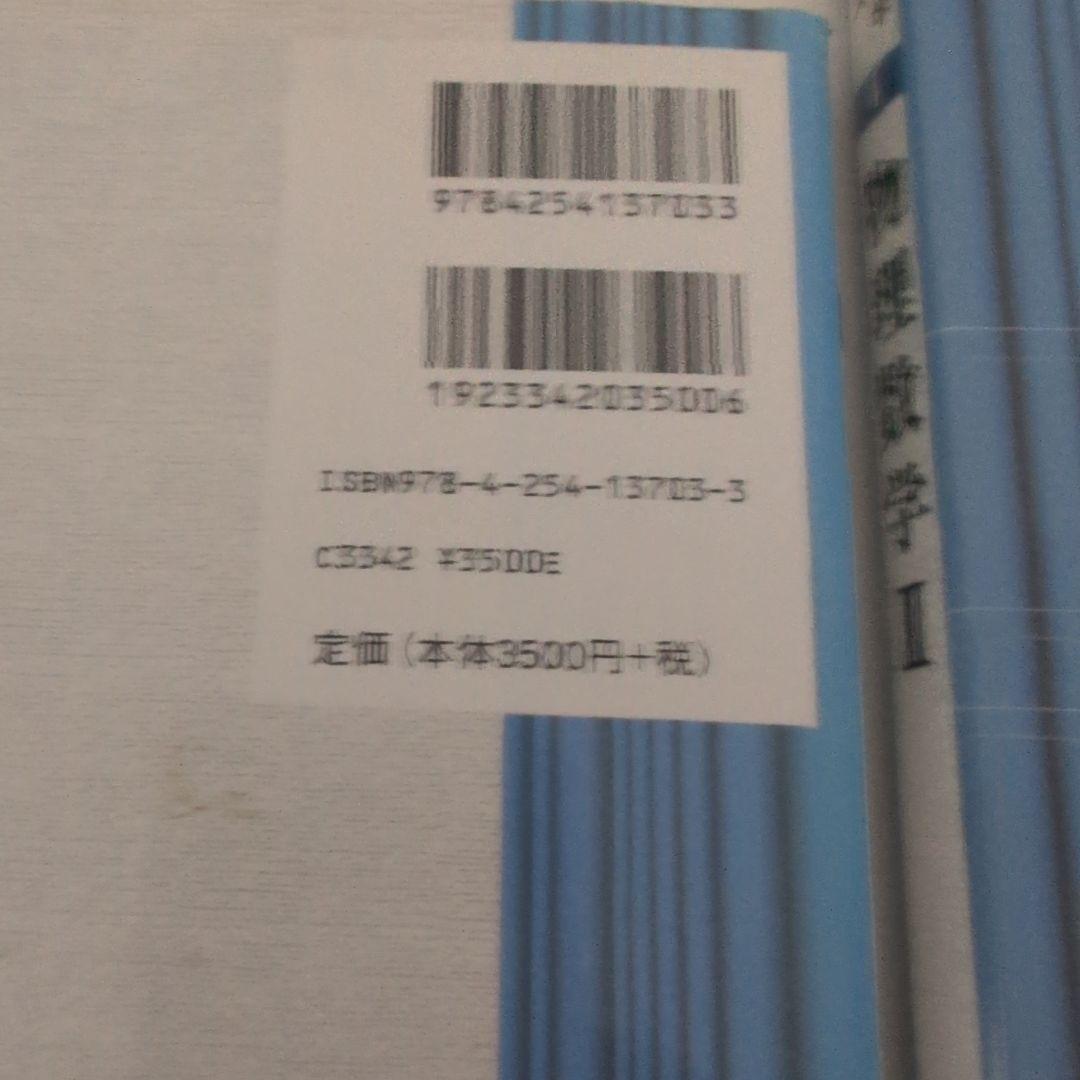 物理数学 1、2セット