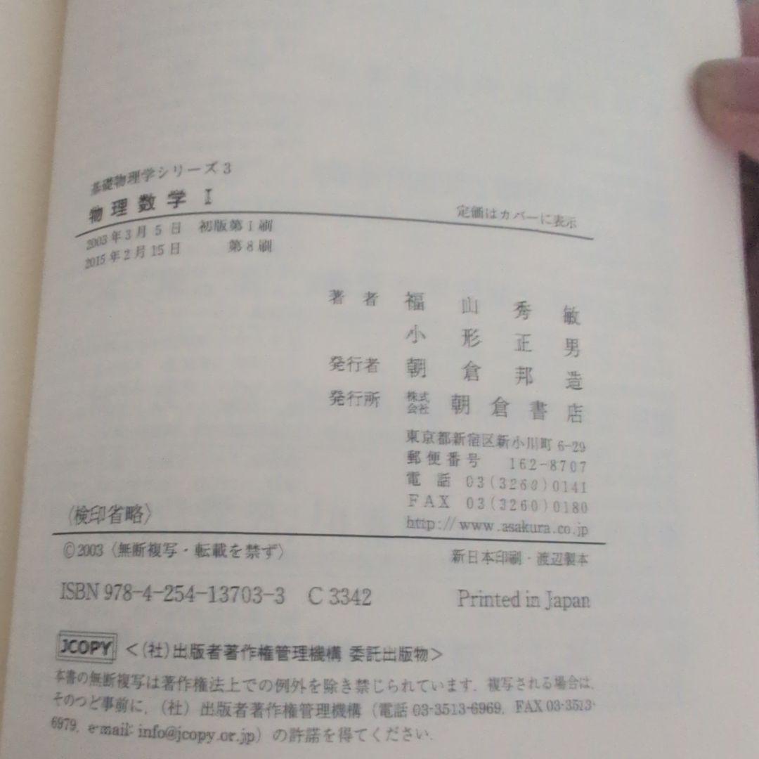 物理数学 1、2セット