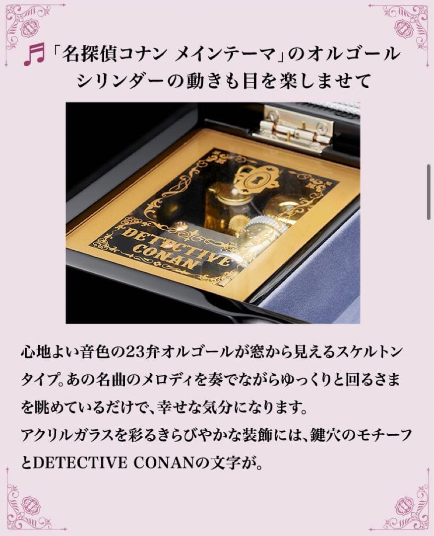 名探偵コナン　灰原哀の会津塗オルゴール
