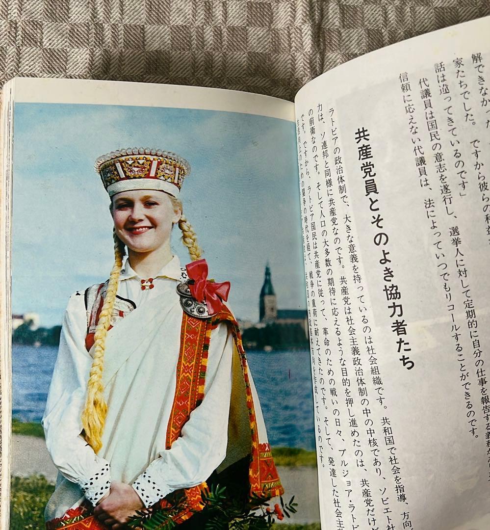 【希少 / 現地購入】ソ連発行 日本語冊子『ラトビア』モスクワAPN出版局