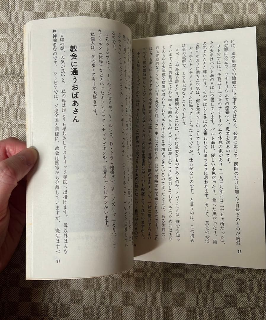 【希少 / 現地購入】ソ連発行 日本語冊子『ラトビア』モスクワAPN出版局