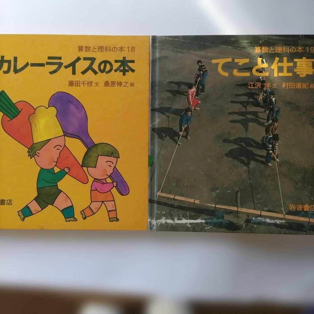 数学と理科の本 27冊セット
