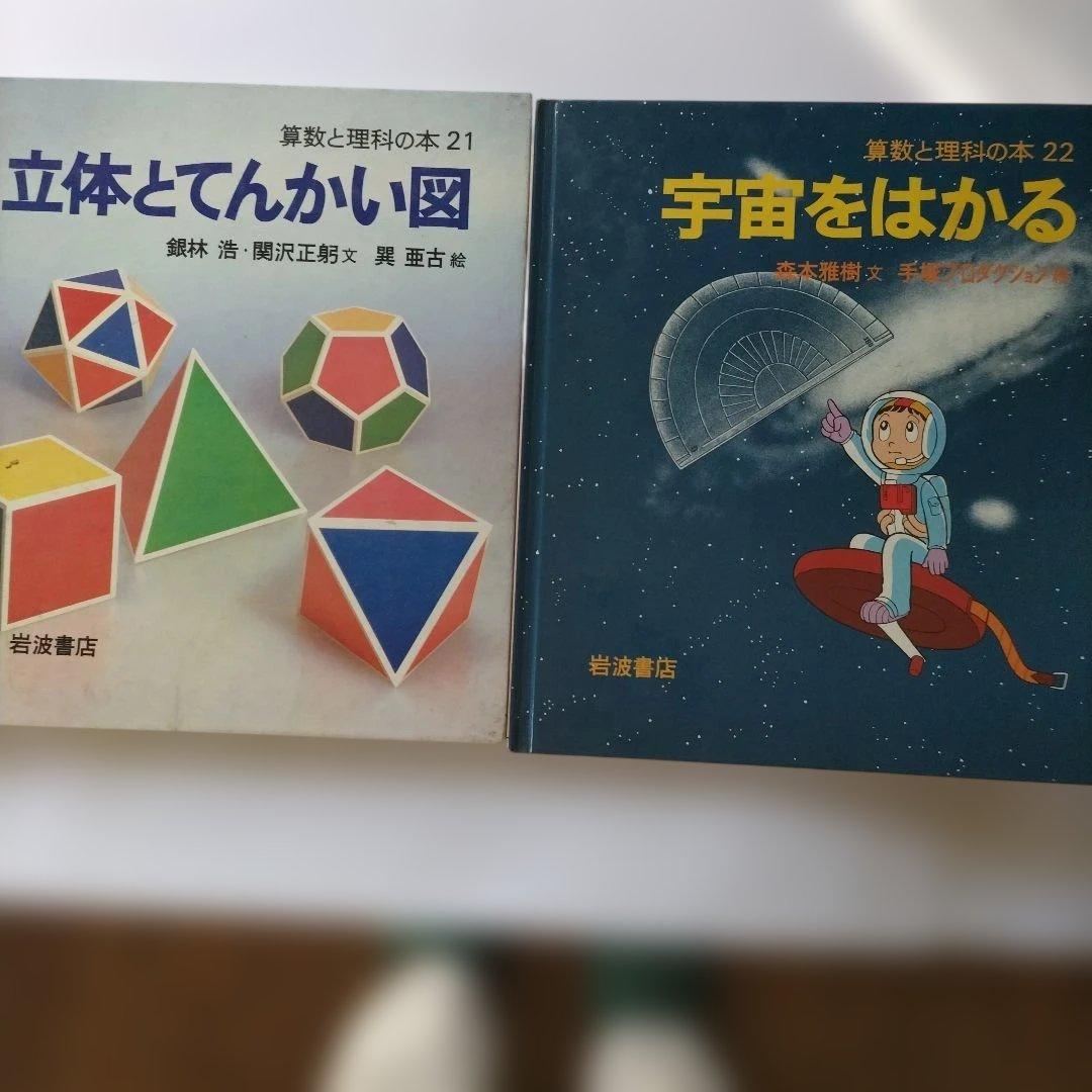 数学と理科の本 27冊セット