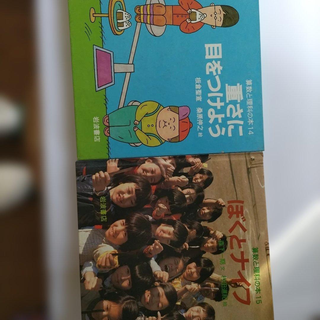 数学と理科の本 27冊セット