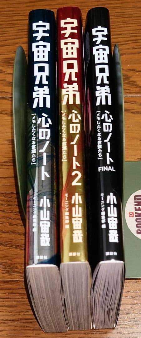 【3冊セット】宇宙兄弟 心のノート 1 2 FINAL 小山宙哉