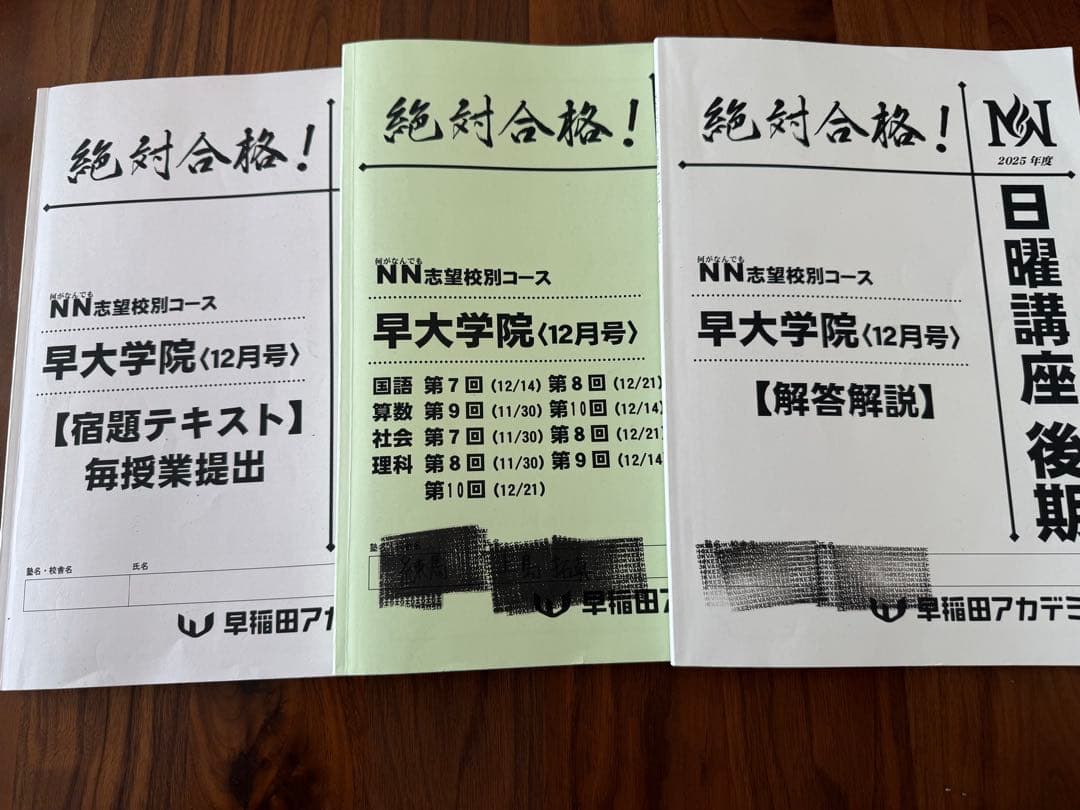 早稲アカ　NN 早大学院　日曜講座9月〜12月　 １２冊