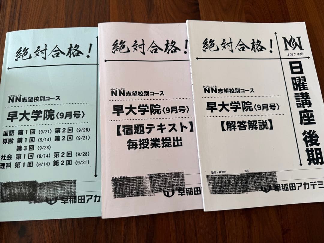 早稲アカ　NN 早大学院　日曜講座9月〜12月　 １２冊