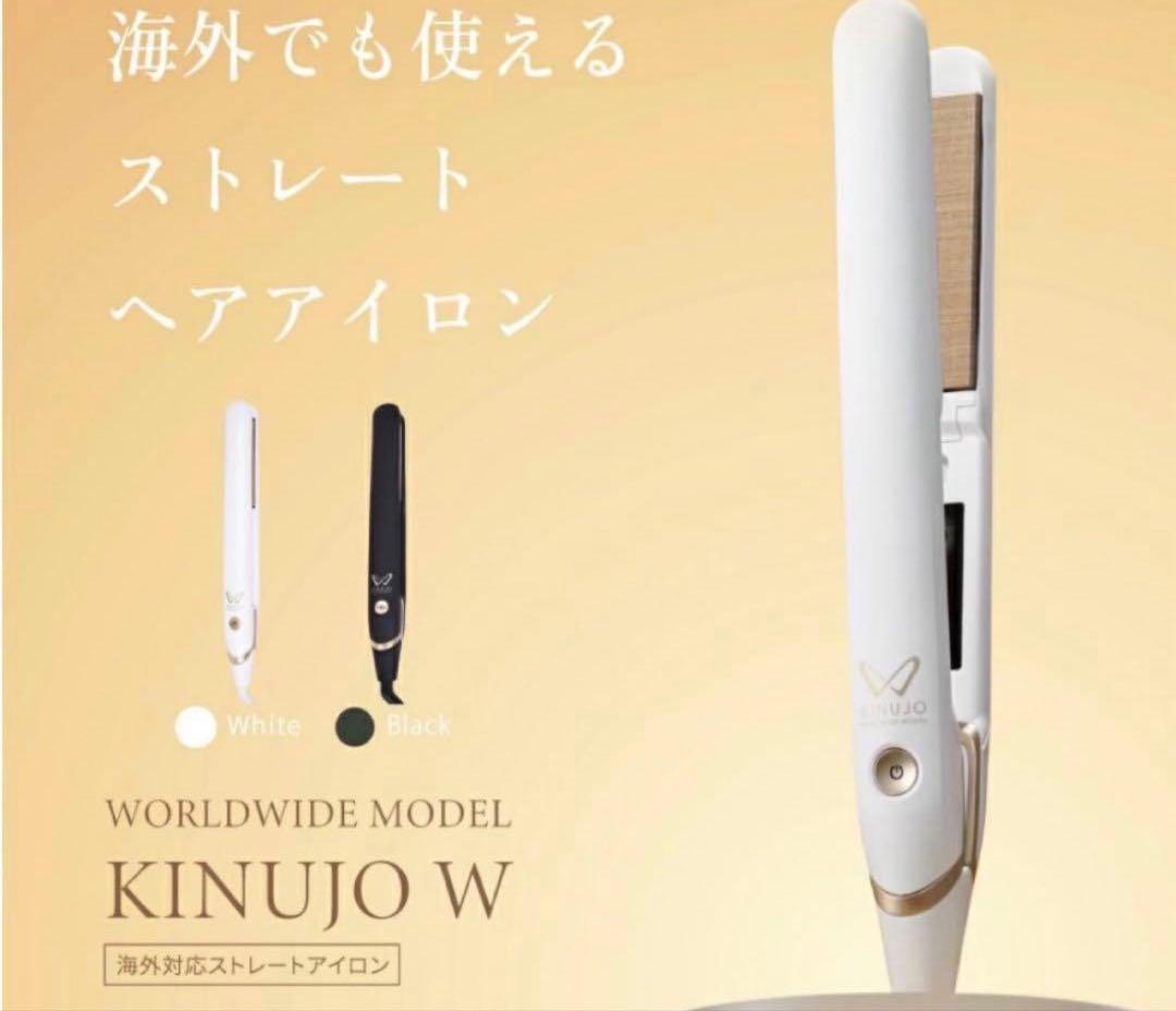 値下げ中！新品未使用KINUJO W ストレートヘアアイロン ホワイト
