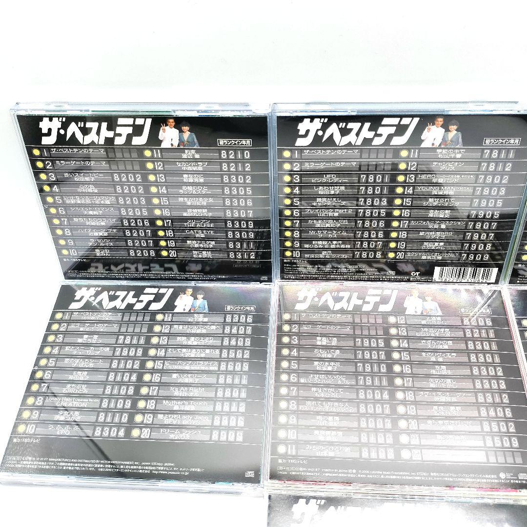 ザ・ベストテンCD　7枚セット
