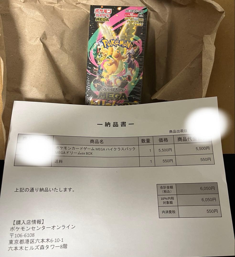 ポケモンカード MEGAドリームex 1BOXポケモンセンター産