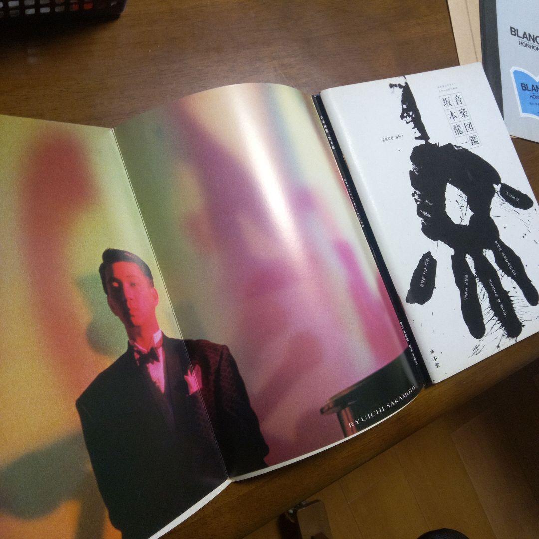 音楽図鑑　坂本龍一 : エピキュリアン・スクールのための