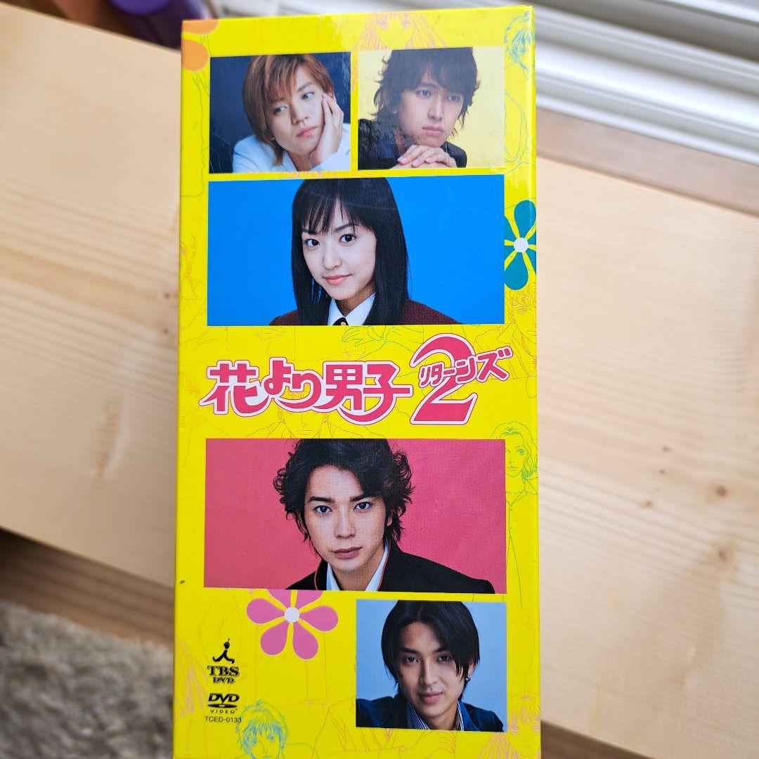 【美品・全巻セット】花より男子2（リターンズ）DVD-BOX〈6枚組〉TBS公式