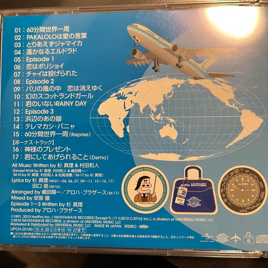 世界のアロハ・ブラザーズ