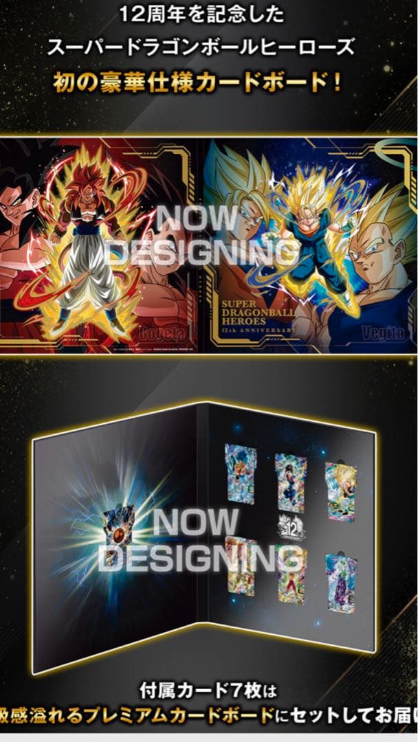 ドラゴンボールヒーローズ　10周年　12周年 バインダー　プレバン