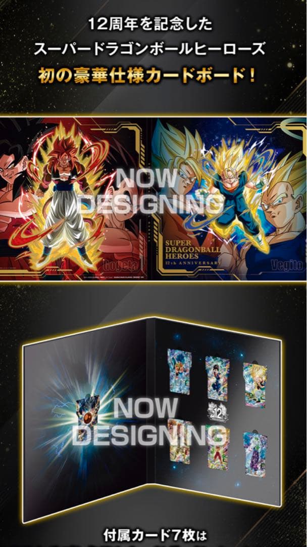 ドラゴンボールヒーローズ　10周年　12周年 バインダー　プレバン