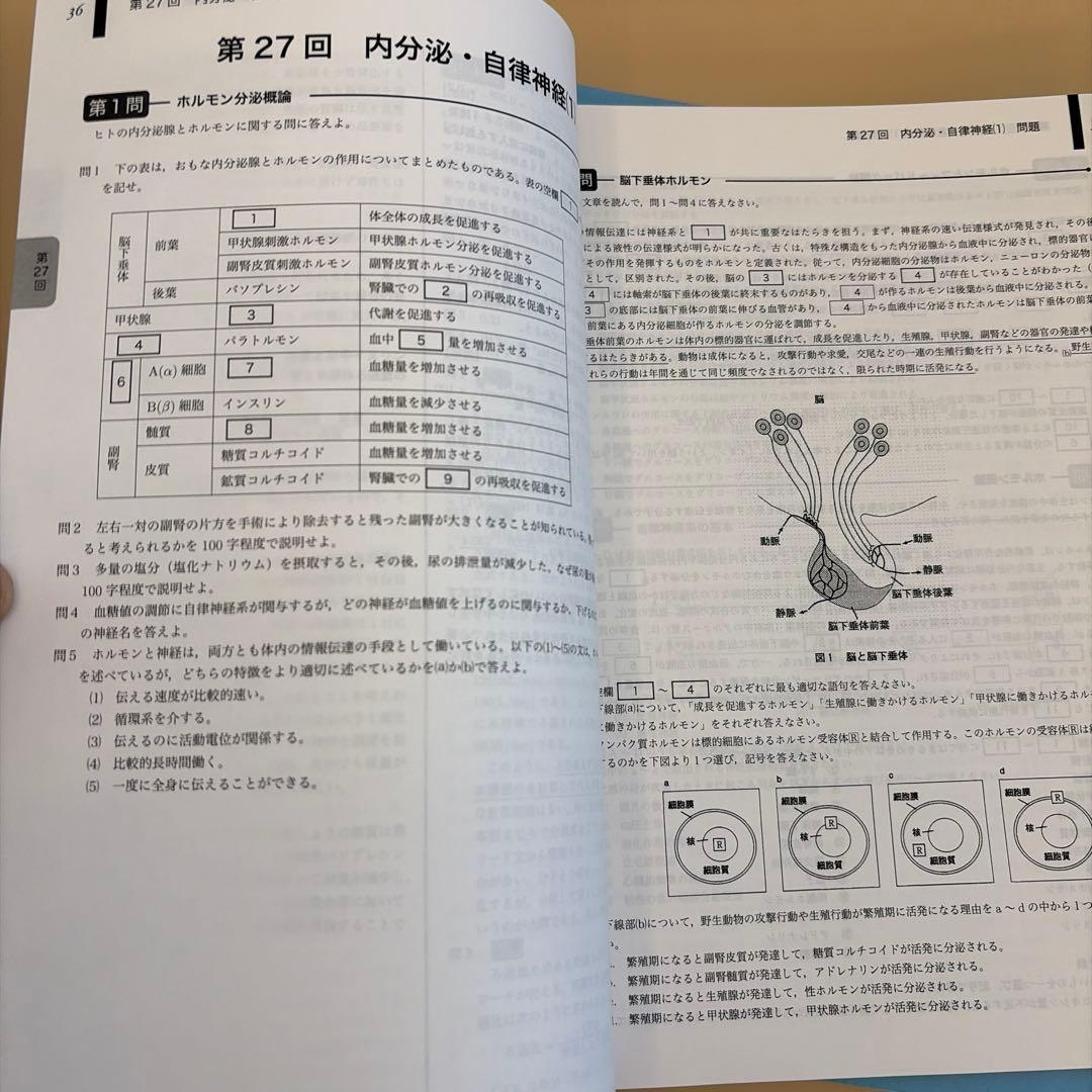 鉄緑会高2生物基礎講座 後期 講座問題集セット