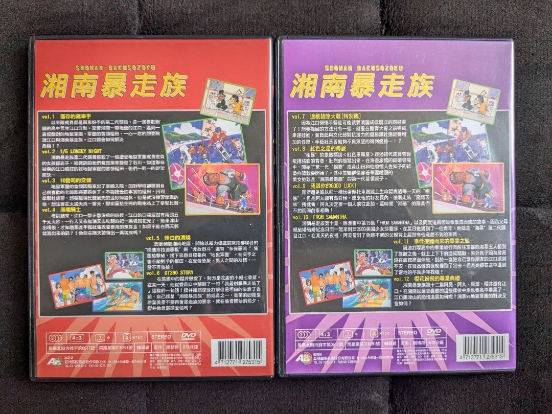 正規台湾版 湘南暴走族 DVD 全巻セット 全話 全12話 完結