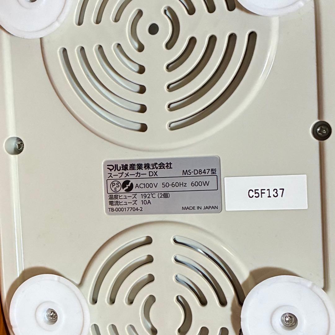 使用1回)マル球産業 スープメーカー スープの力 説明書 レシピ お玉 特典付き