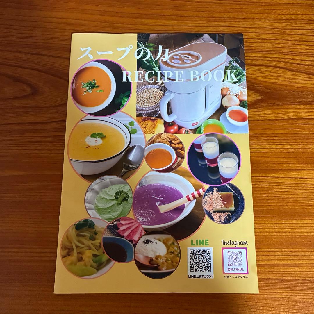 使用1回)マル球産業 スープメーカー スープの力 説明書 レシピ お玉 特典付き