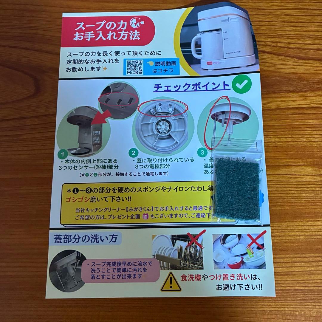 使用1回)マル球産業 スープメーカー スープの力 説明書 レシピ お玉 特典付き