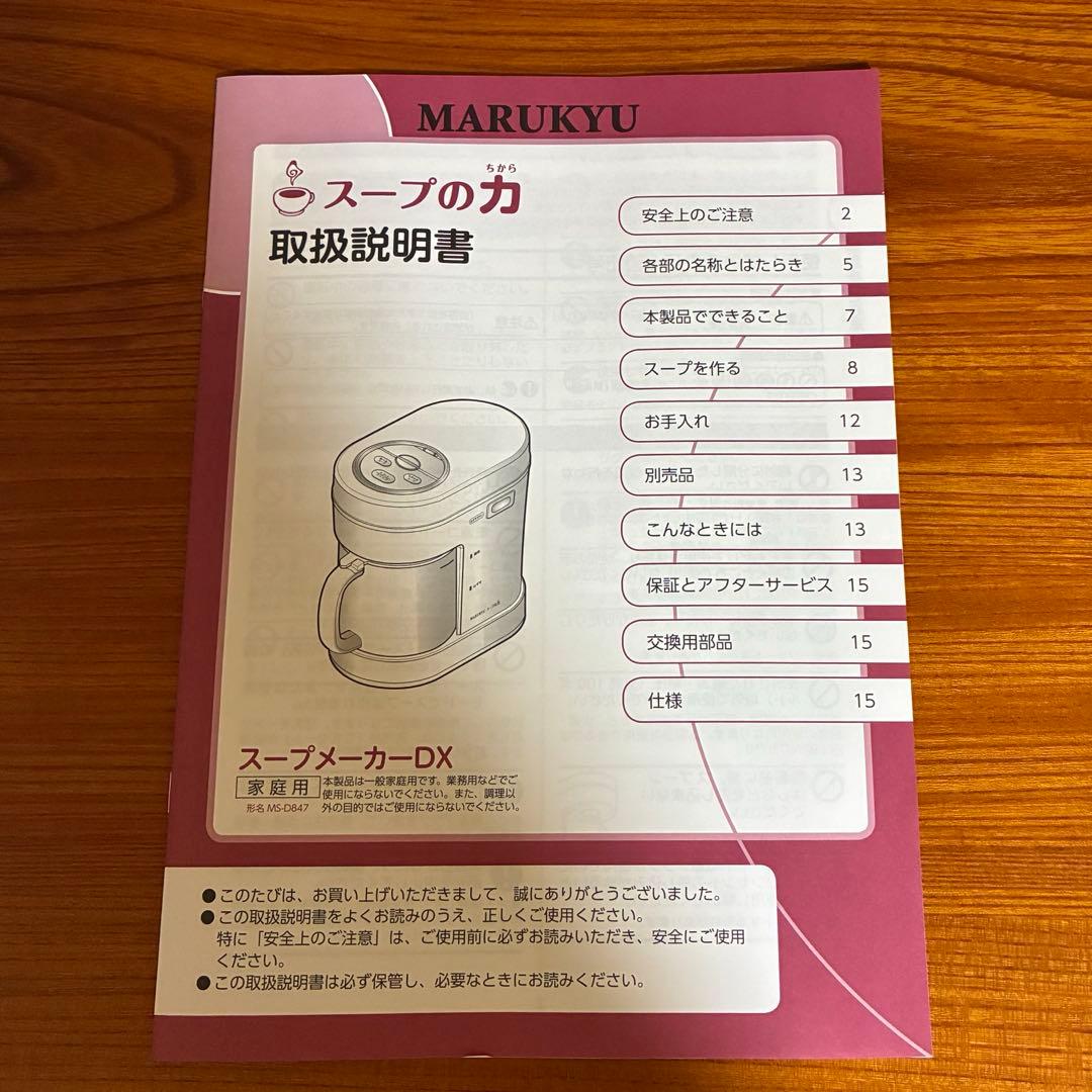 使用1回)マル球産業 スープメーカー スープの力 説明書 レシピ お玉 特典付き