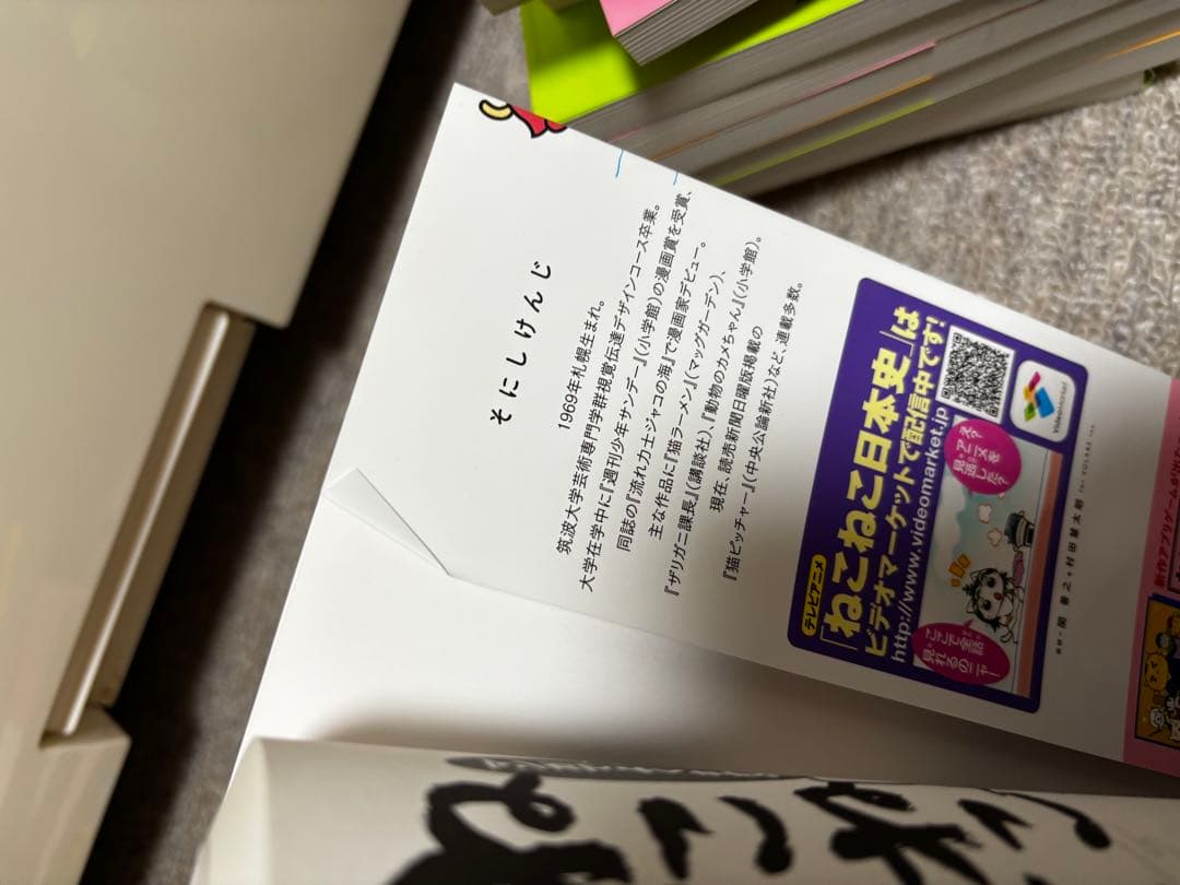 ねこねこ日本史ジュニア版1巻～15巻&4コマ2冊&図鑑セット