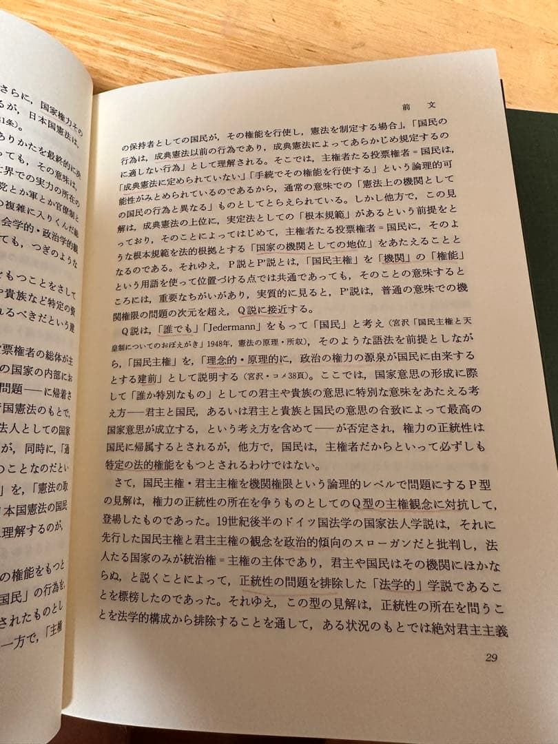 注解法律学全集憲法　I,II 青林書院