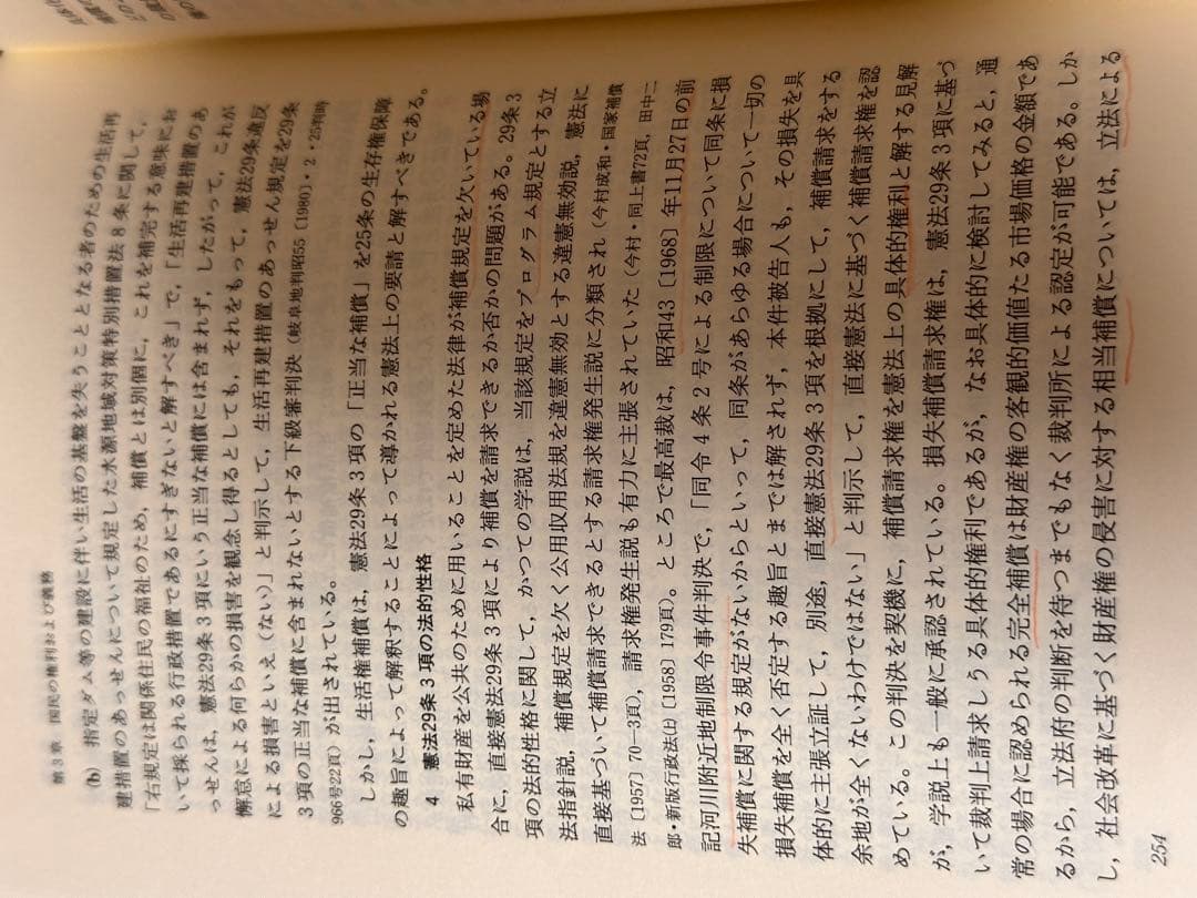注解法律学全集憲法　I,II 青林書院