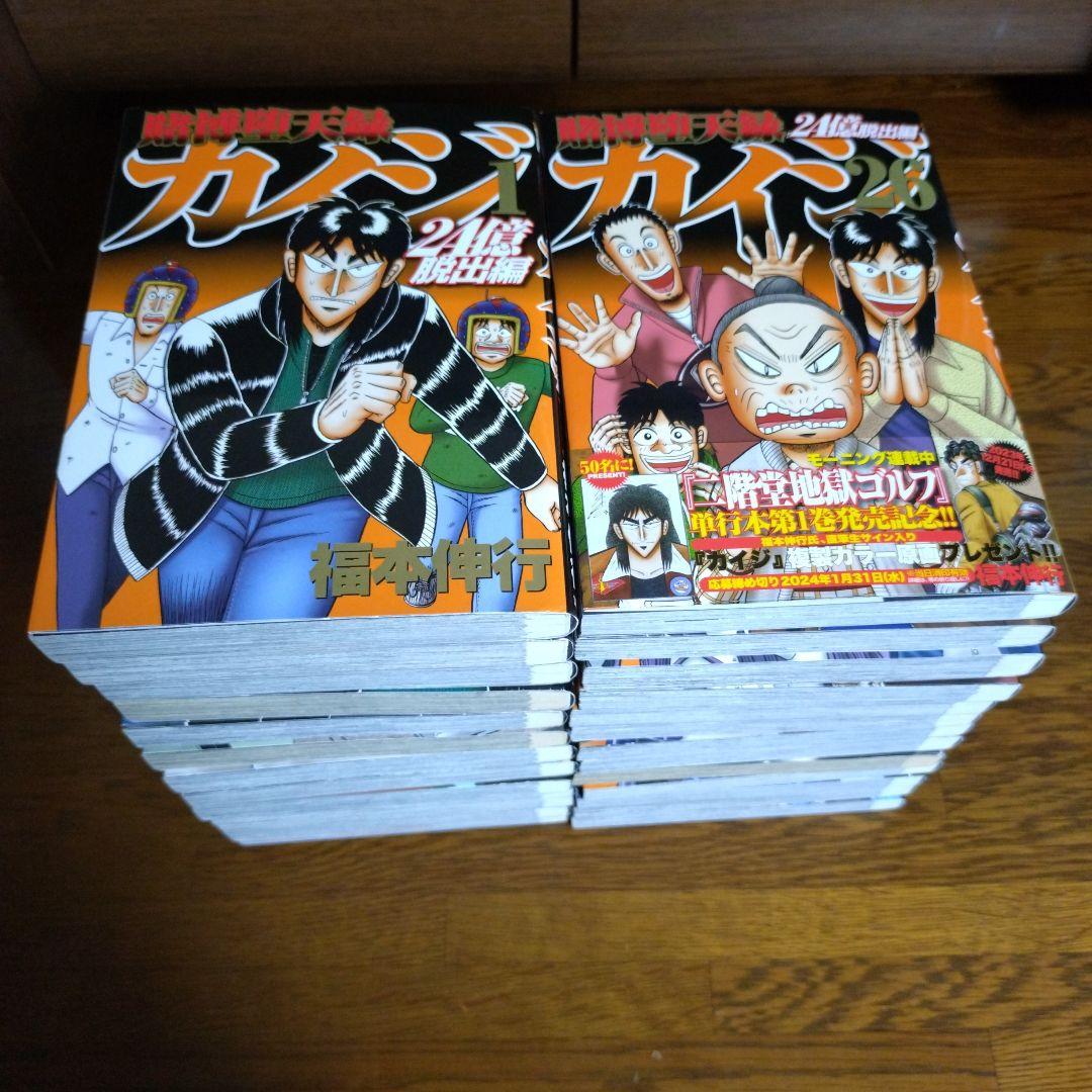 カイジ　24億脱出編　全巻セット