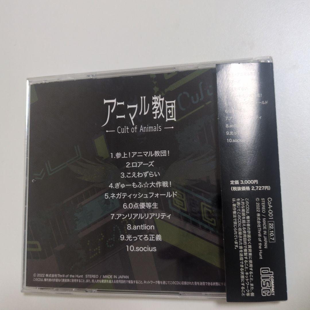 アニマル教団/めろぱか/きみゆめ　CD　トートバッグ