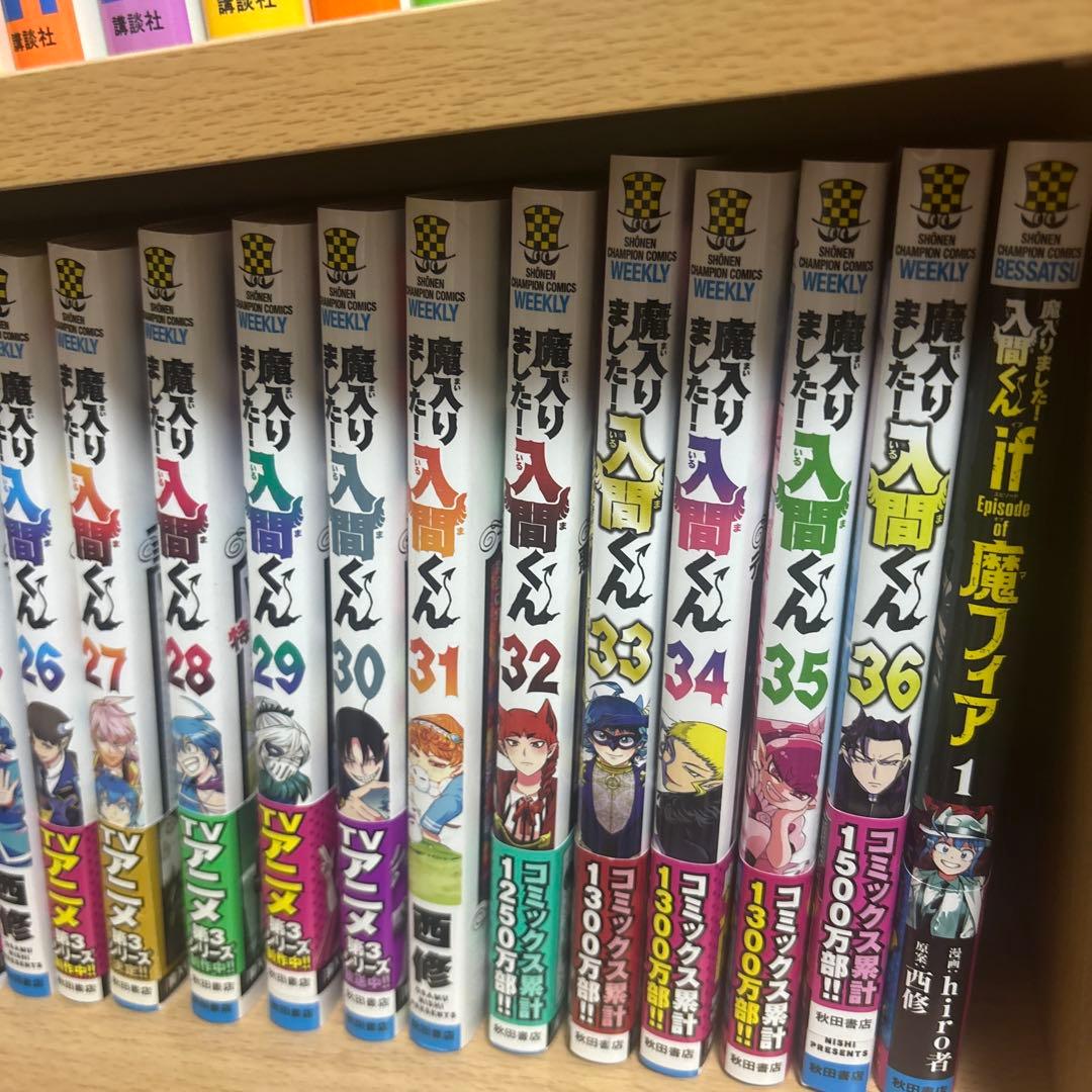 魔入りました入間くん1-36巻　スピンオフ1巻　西修