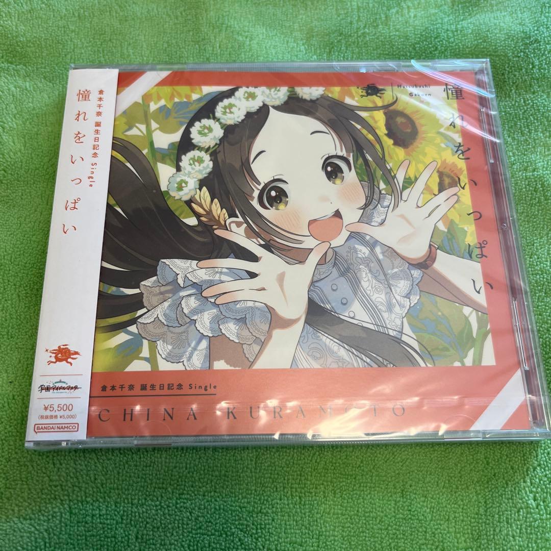 学園アイドルマスター 倉本千奈 2024年 誕生日記念セット 憧れをいっぱい