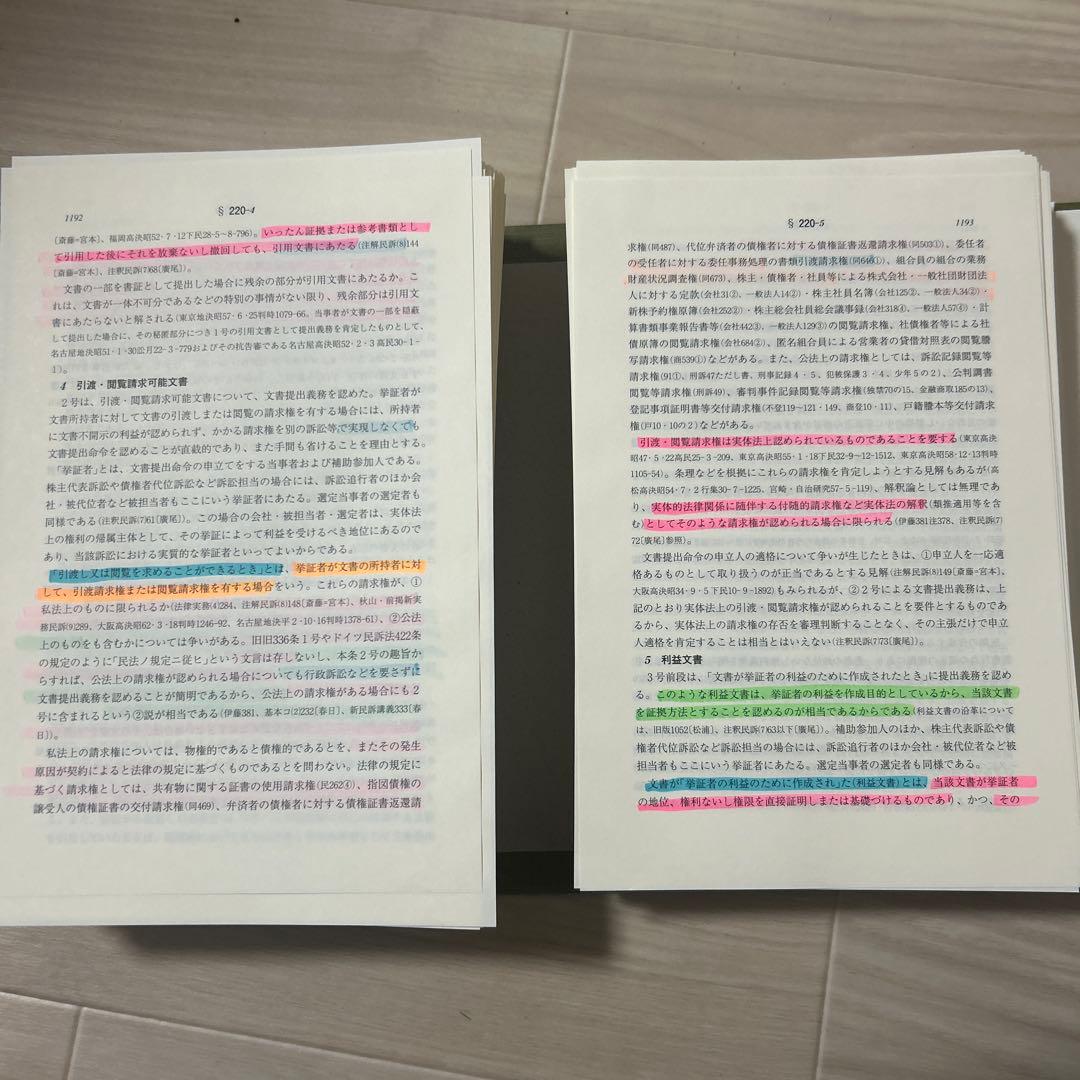 条解民事訴訟法