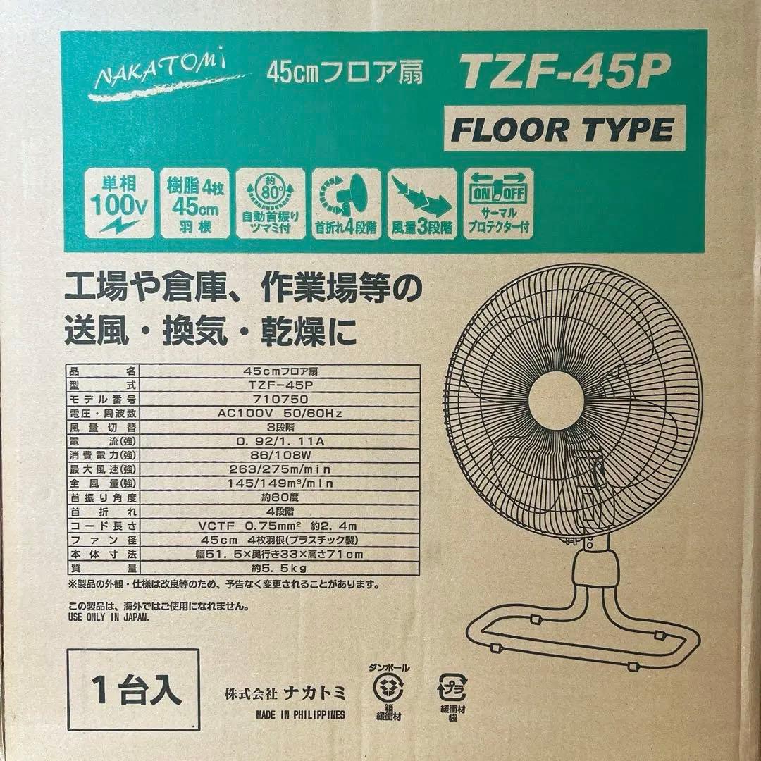 ナカトミ　扇風機　45㎝