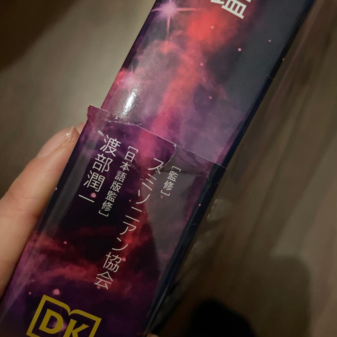 COSMOS 美しき宇宙の図鑑