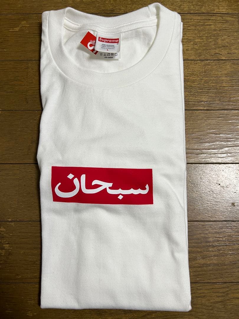 【L】supreme arabic box logo tee white