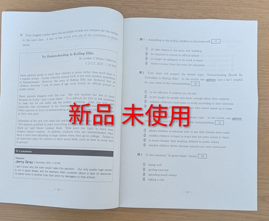 【英語偏差値80】河合塾生限定 第2回 共通テスト トレーニング模試 原本