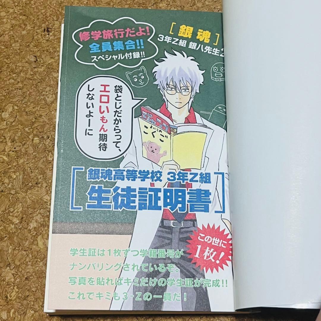 銀魂 特典付き 14冊セット 非全巻セット