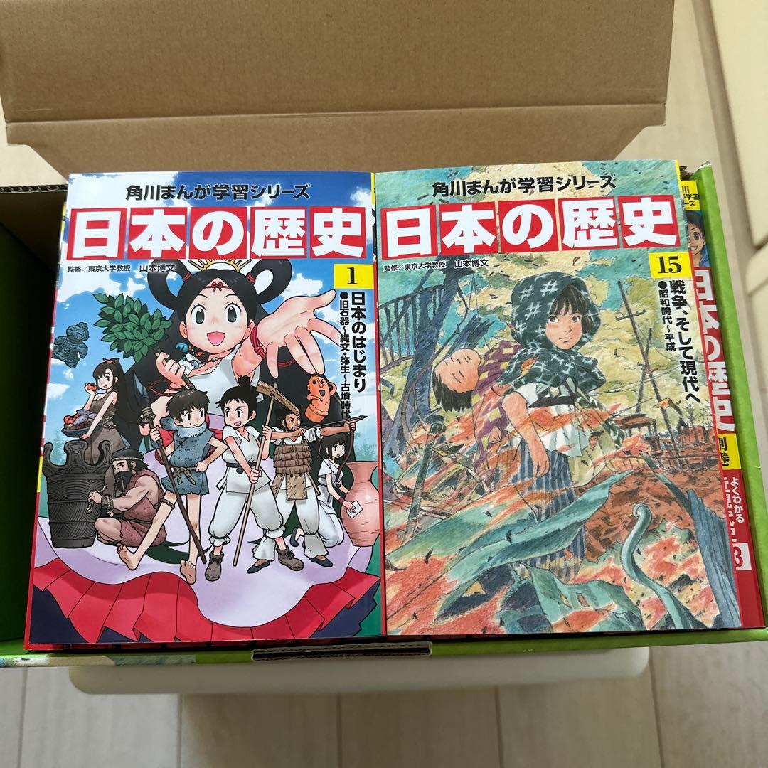【中学受験】角川まんが学習シリーズ 日本の歴史 全15巻+別巻4冊定番セット
