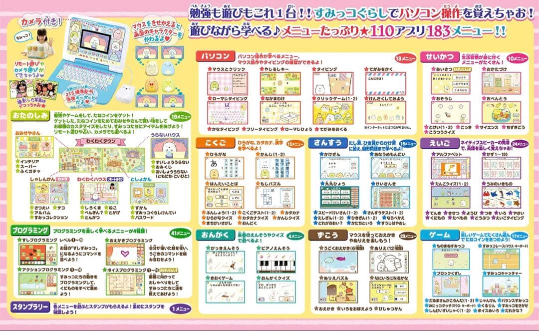 カメラもIN!マウスできせかえ! すみっコぐらしパソコン プレミアムプラス